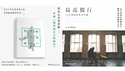 接近獨行：45天的出走思考筆記