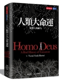 人類大命運：從智人到神人