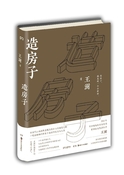 造房子