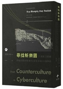 寻找新乐园：只用剪刀浆煳，超越谷歌与脸书的出版神话