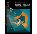 好品味，坏品味？ 一场拆解音乐品味的聆赏实验