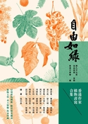 自由如綠