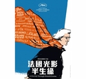 法國光影半生緣n (DVD)