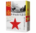 越南