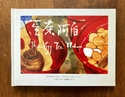 蛋茶阿伯