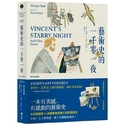 藝術史的一千零一夜