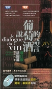 說葡萄酒的語言-法國篇