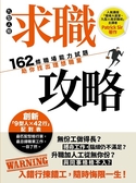 九型人格求職攻略