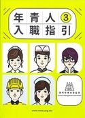 年青人入職指引