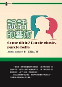 說話的藝術 （原外文書名Come dirlo? Parole giuste, parole belle）