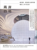 文化新語: 兩岸四地傑出圖書館、檔案館及博物館傑出工作者訪談