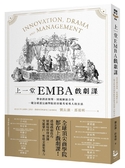 上一堂EMBA戲劇課：學會創意領導、展現團隊合作，一窺全球頂尖商學院培育
