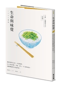 生命與味覺