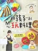 和孩子一起開心玩料理：60道好簡單、不麻煩的親子互動料理