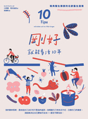 剛好就能多活10年：瑞典醫生傳授的北歐養生指南