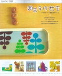 週末手作教室