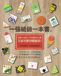 一張紙做一本書