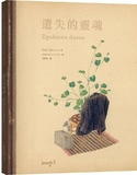 遺失的靈魂