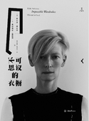 不可思議的衣櫥