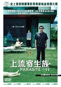 電影－上流寄生族（Parasite）
