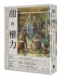 甜與權力：糖──改變世界體系運轉的關鍵樞紐