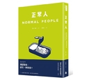 正常人