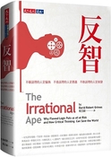 反智：不願說理的人是偏執，不會說理的人是愚蠢，不敢說理的人是奴隸