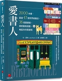 愛書人：2000本書、超過47個世界級書店、36個圖書館，療癒畫風插圖，喚起你的閱讀魂