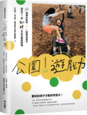 公園遊戲力