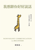 我想跟你好好說話