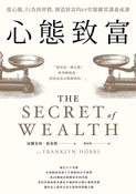 心態致富