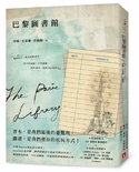 巴黎圖書館