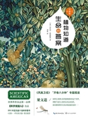 植物知道生命的答案