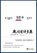 鹿川有許多糞