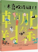 雜誌 - 知中：太喜歡詩詞了！