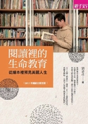 Life Education in Reading: Anticipating a Beautiful Life from Picture Books