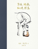 男孩、鼴鼠、狐狸與馬（The boy, the mole, the fox, the horse）