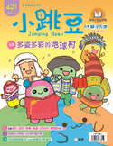 （雜誌） 小跳豆