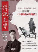 （杂志）传记文学11月号