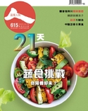 （雜誌）溫暖人間第615期