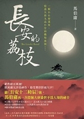 长安的荔枝