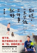 别慌，一天只做三件事就好
