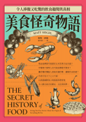 美食怪奇物语