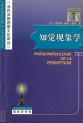 知覺現象學