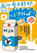 為什麼1L鮮奶實際上只有946ml?