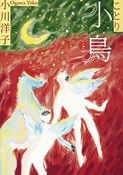 小鳥