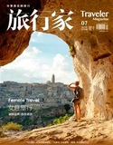 (雜誌)  旅行家no.343