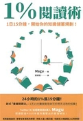 1％閱讀術