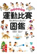 运动比赛图鑑