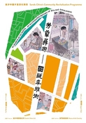 芳草尋源：圖說草堆街